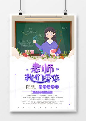 精品老師廣告設(shè)計(jì)模板下載指南——熊貓辦公資源庫(kù)