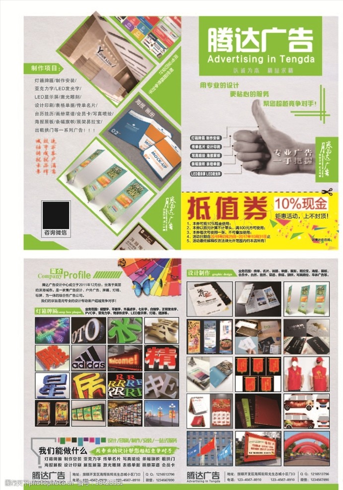 廣告店圖文店折頁(yè)傳單的廣告發(fā)布策略與實(shí)用技巧