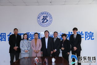 校企攜手共育人才，產教融合賦能發展——煙臺工程職業技術學院與兩家企業簽署工程技術服務合作協議