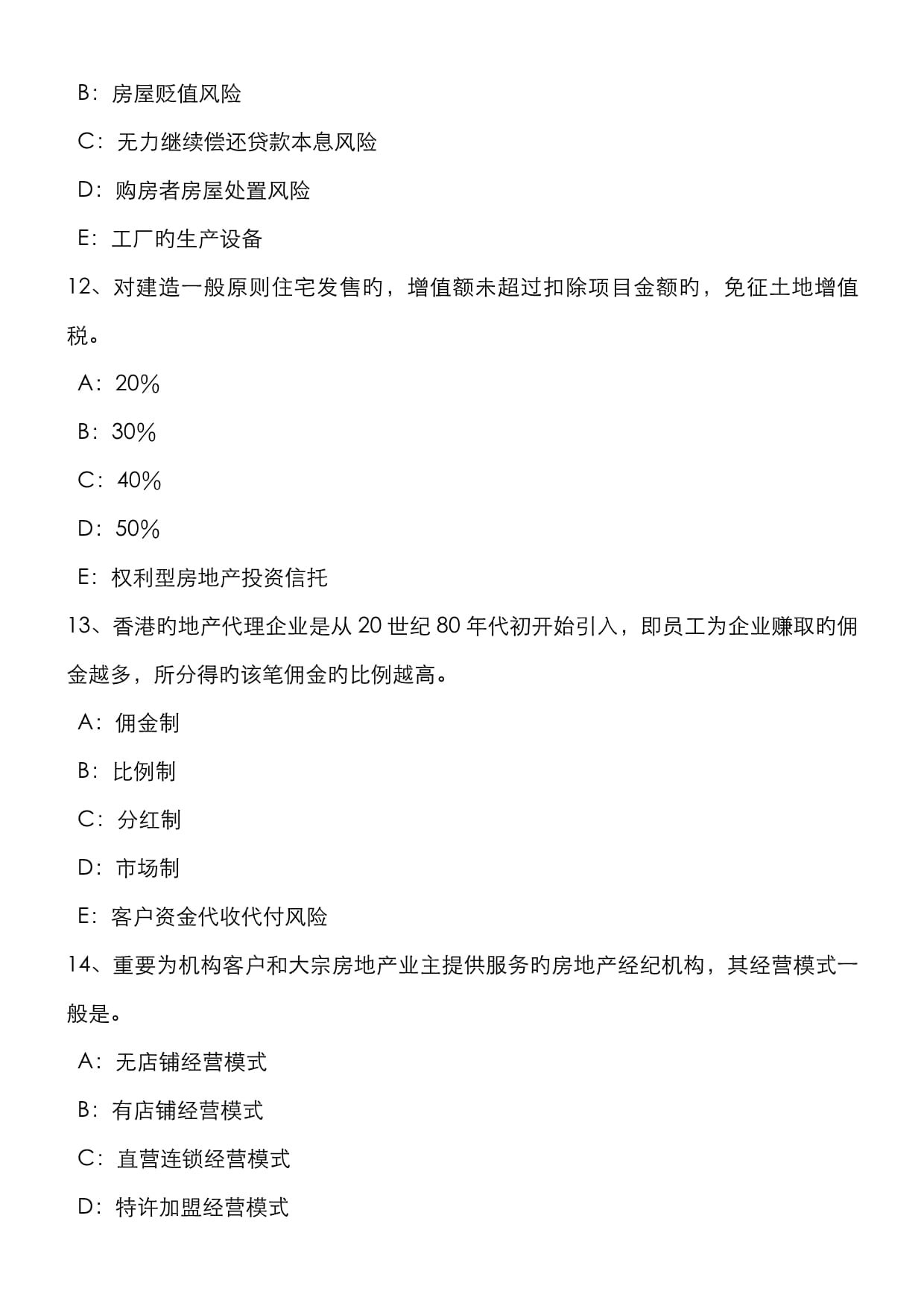 2022年上半年吉林省房地產(chǎn)經(jīng)紀(jì)人注冊(cè)建筑師制度考試試卷 房地產(chǎn)經(jīng)紀(jì)服務(wù)