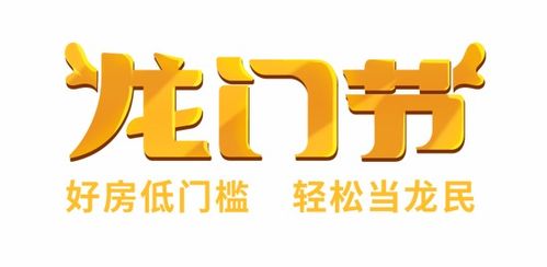 龍門節(jié)助力好房夢，龍湖租售打造年度置業(yè)盛會