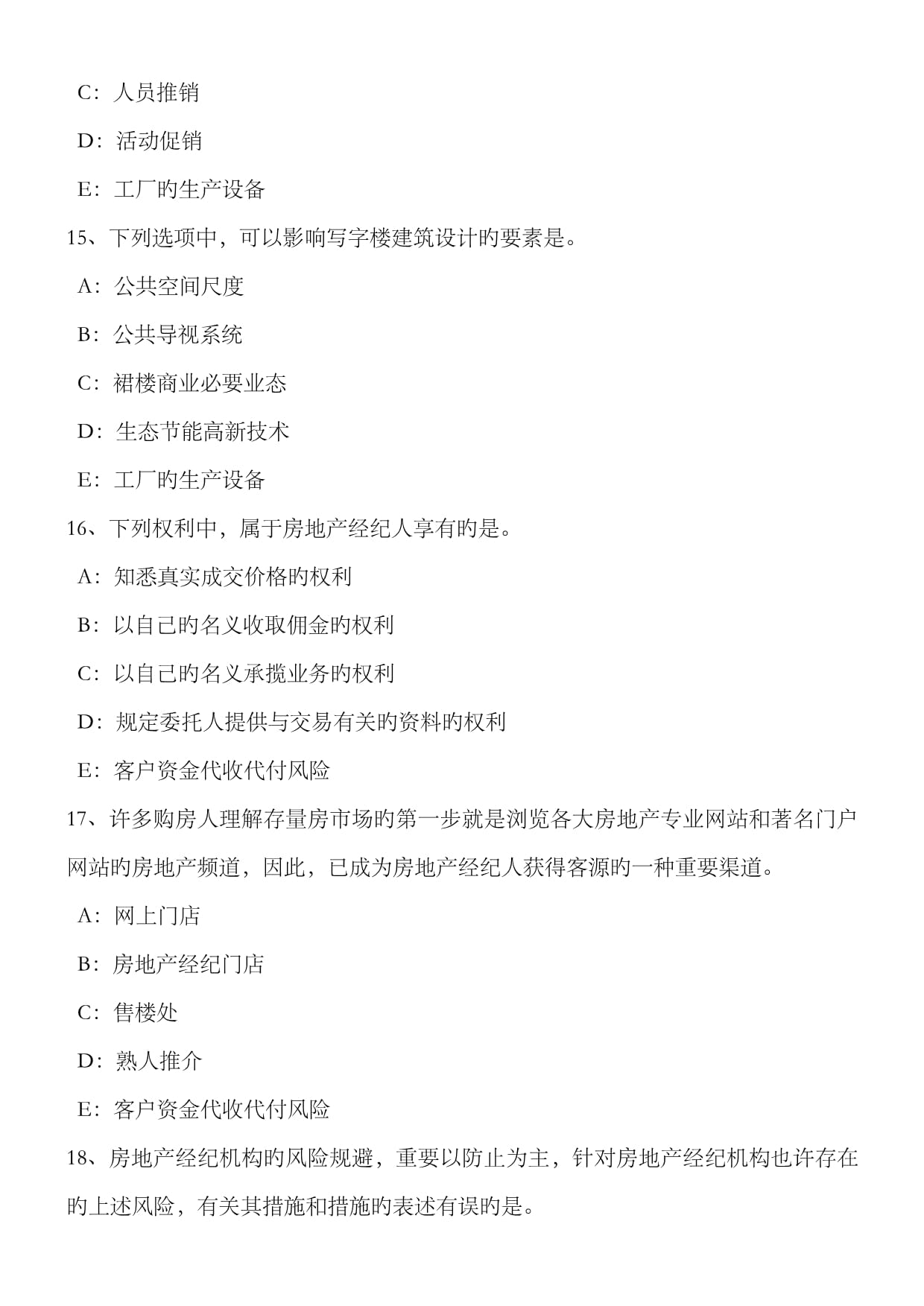 2022年上半年江西省房地產(chǎn)經(jīng)紀(jì)人燃?xì)夤?yīng)系統(tǒng)及設(shè)備考試試題解析與房地產(chǎn)經(jīng)紀(jì)服務(wù)知識融合