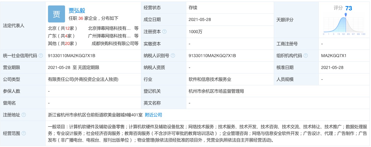快手成立杭州月色飛雪科技公司,股價(jià)腰斬創(chuàng)新低,市值蒸發(fā)近萬億